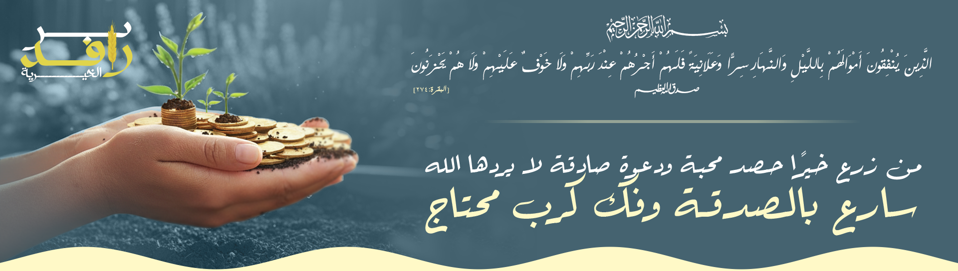 جمعية البر بمحافظة الشماسية